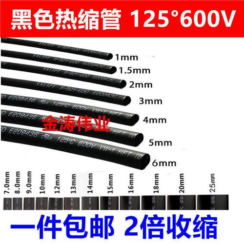 加厚收缩管热缩管黑色绝缘管套管 1/2/3/4/5/6/7/8/9/10-50mm毫米