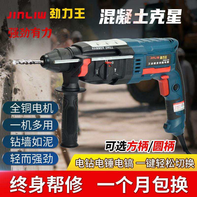 进口品质原装劲力王电锤钻电钻电镐多功能大功率工业级混凝土轻锤