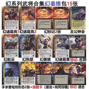 三国幻系列全套杀幻诸葛亮幻姜维诸葛果赵云张郃手杀曹髦武将卡牌