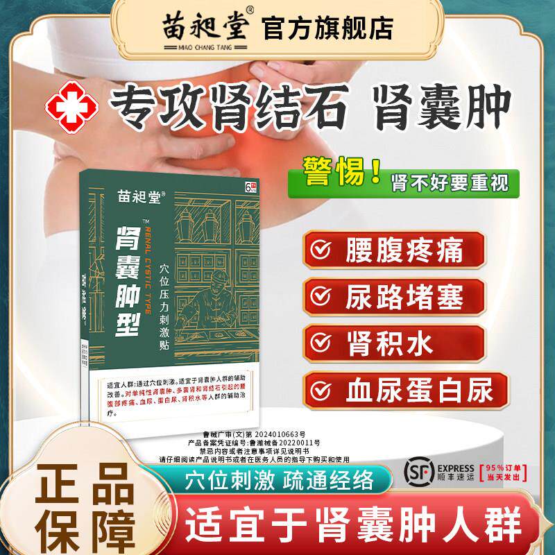 噜噜鼠正品苗昶堂肾囊肿贴肾结石腰腹疼痛血尿蛋白多囊肾积水穴位