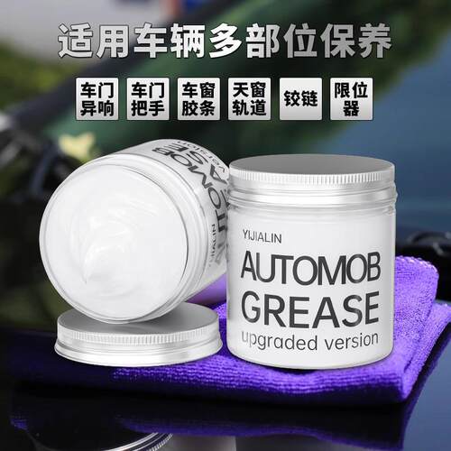 车门润滑脂润滑油雪油白色汽车把手专用门窗天窗轨道车窗铰炼异响