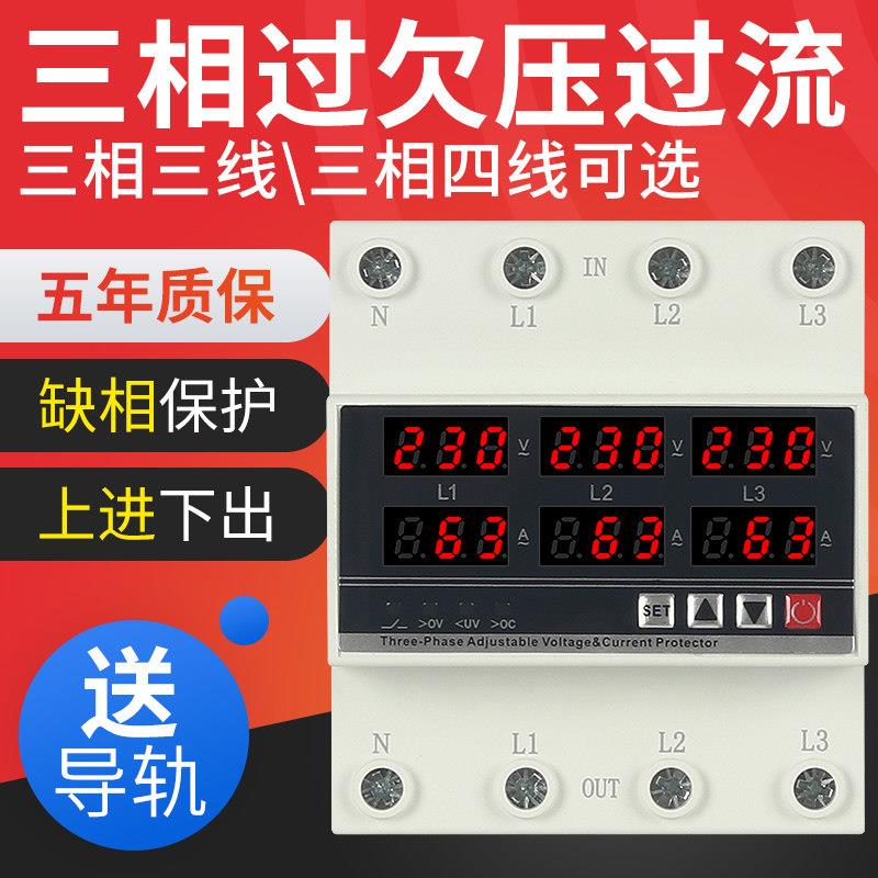 三相四线过欠压保护器温州孰光制 自动复位缺相保护开关