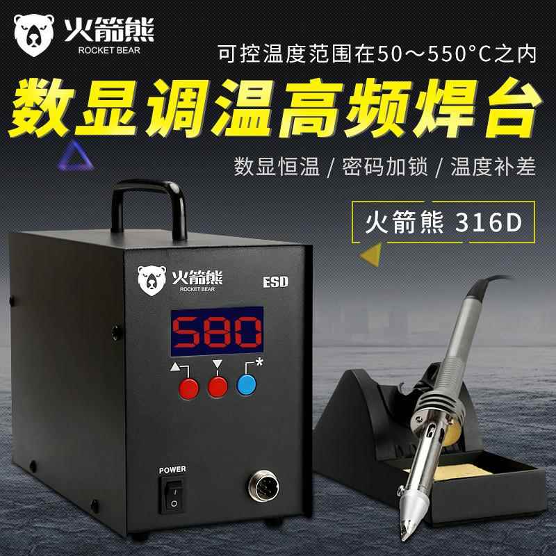 316D涡流加热焊台大功率320W电烙铁咀501发热芯手柄206