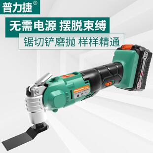 普力捷多功能充电式锂电万用宝修边机摆动铲插电式电源混合