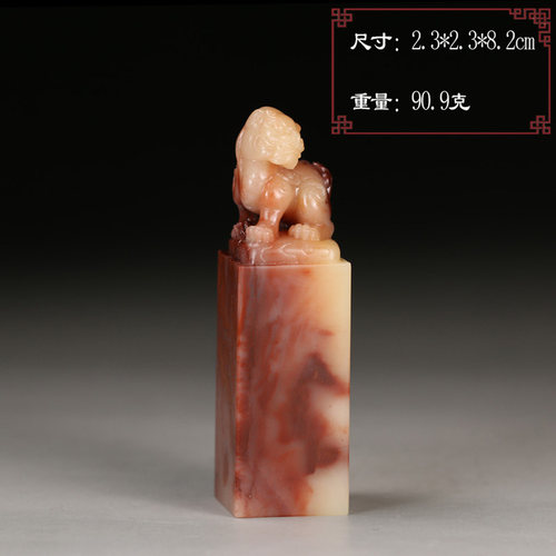 【正品秒杀】寿山老性巧色芙蓉石古兽回首印章闲章书画章p3941