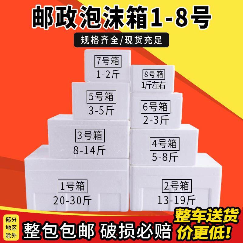 泡沫箱泡沫水果保鲜保温箱生鲜蔬菜快递专用泡沫盒包装