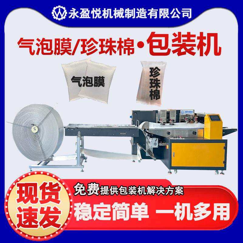 五金珍珠棉包装机分装保温隔热铝膜打包机多功能气泡膜枕式包