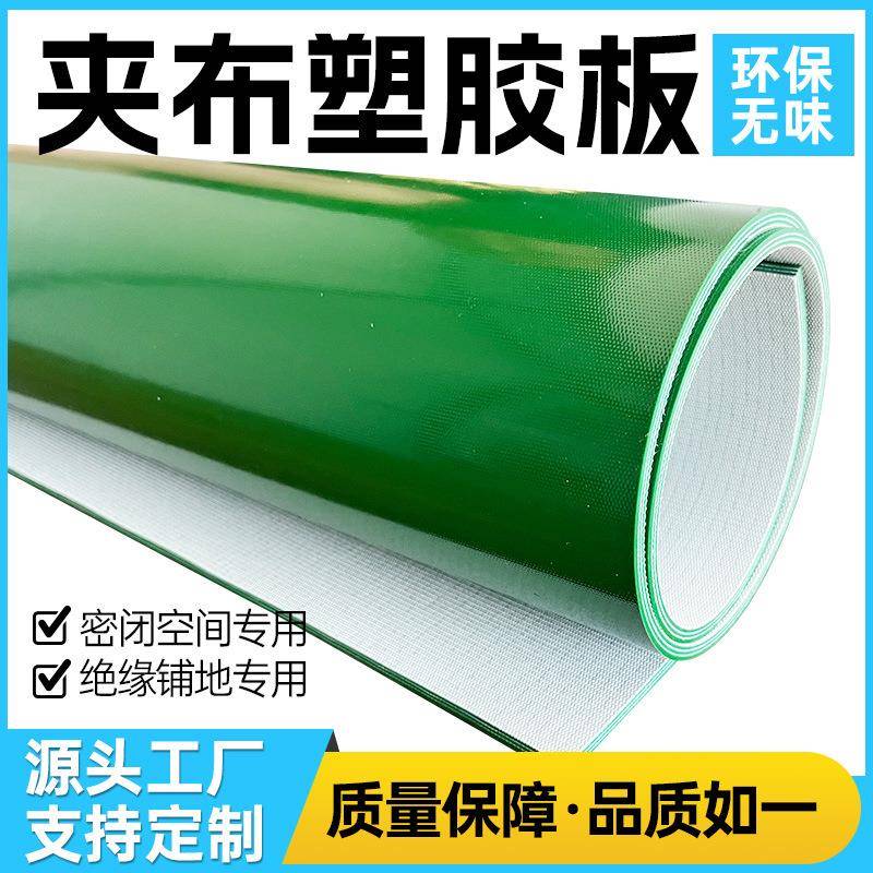夹布塑胶板耐磨减震夹线塑胶垫车厢铺地塑胶垫加厚现货可