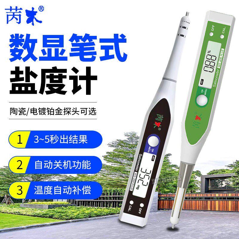 海水盐度计WS200高精度笔式养殖厨房食品卤水咸度计含盐度检测仪