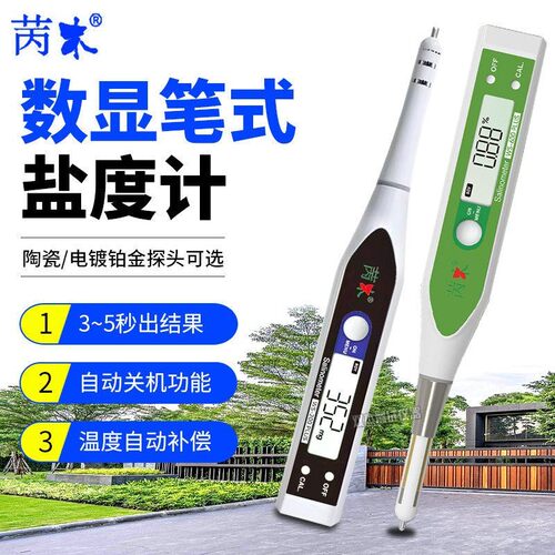 海水盐度计WS200高精度笔式养殖厨房食品卤水咸度计含盐度检测仪