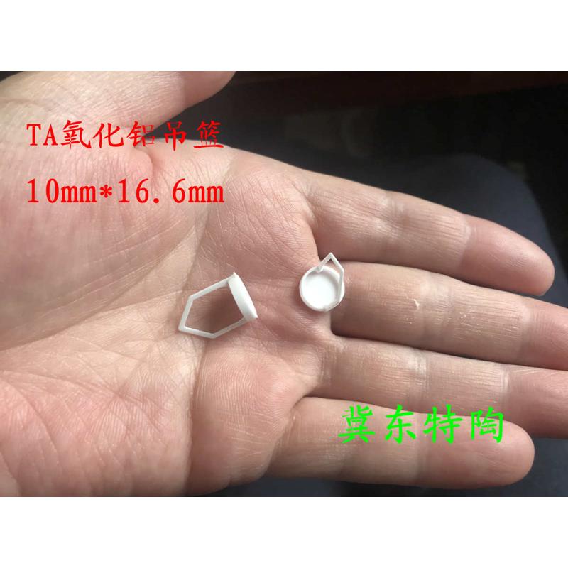 TA氧化铝吊篮/DSC/TGA吊蓝/陶瓷吊篮/半挂丝坩埚/陶瓷坩埚/热分析