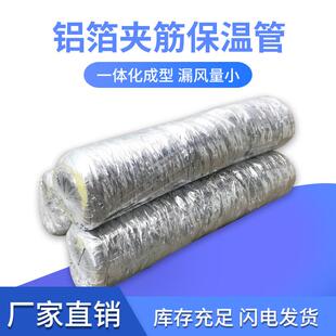 夹筋保温管高密度憎水阻燃保温软管伸缩管钢丝保温金属铝箔软管