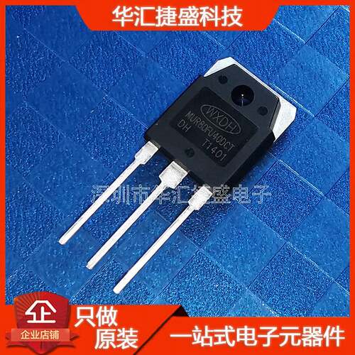MUR80FU40DCT=MM80FU040PC全新原装80A400V焊机常用快恢复二极管