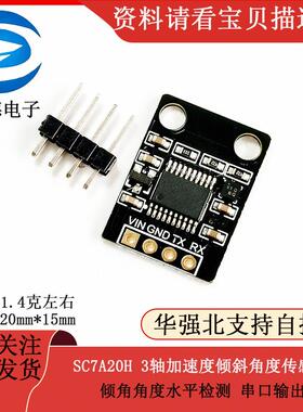 SC7A20H 3轴加速度倾斜角度传感器模块倾角角度水平检测 串口输出