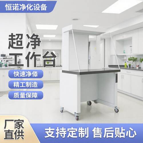 实验室超净工作台洁净工作台无尘无菌台水平垂直单双人无尘操作台