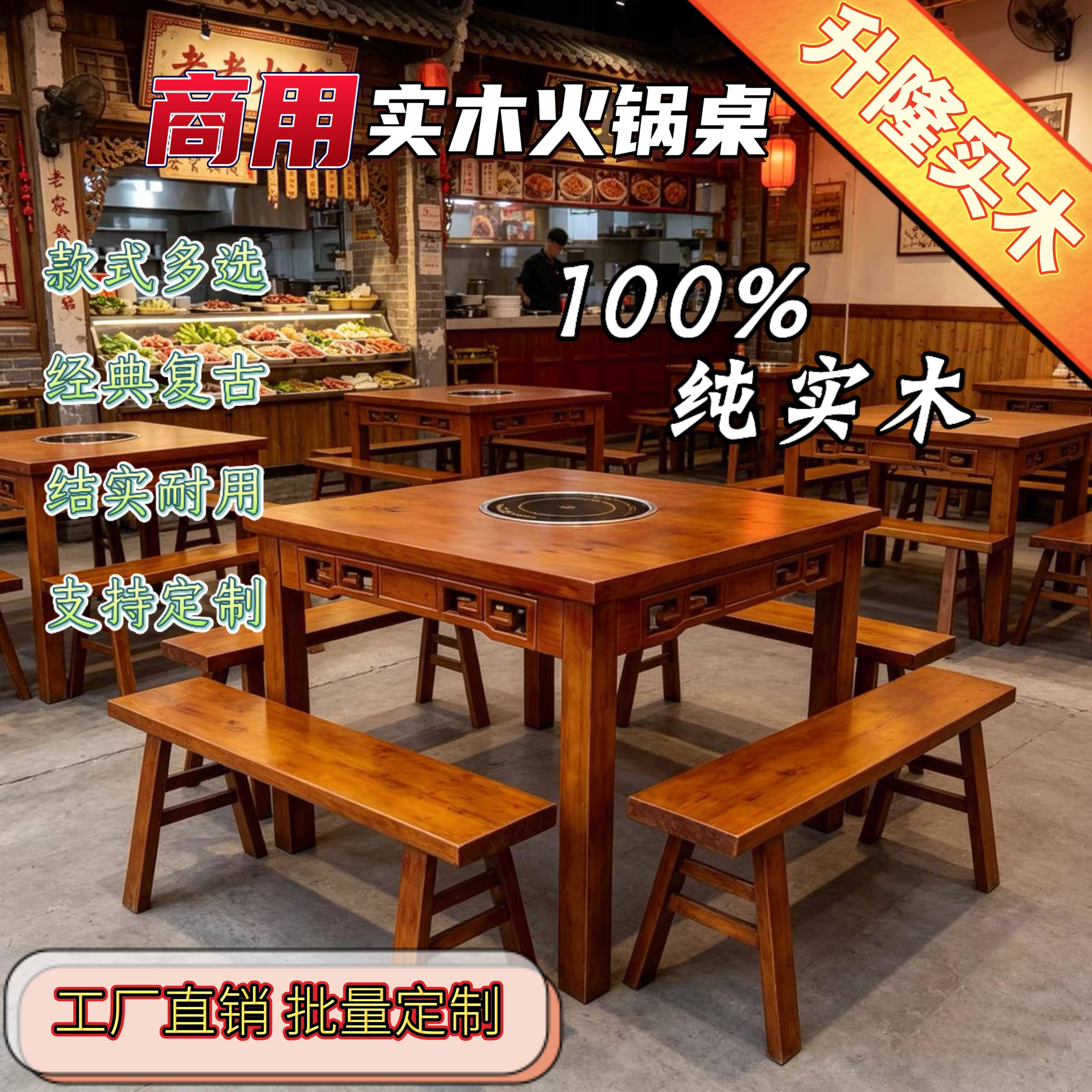 实木八仙桌正方形餐桌地摊火锅桌子市井串串火锅桌休闲农场桌椅组