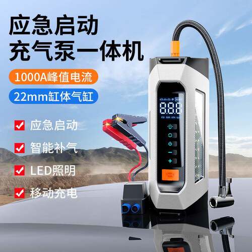 汽车启动电源充气泵二合一6000A电瓶打火神器户外应急启动电源