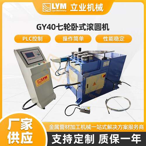 GY40七轮卧式滚圆机不锈钢铜铁铝管自动滚圆机S弯盘管机弯框高效
