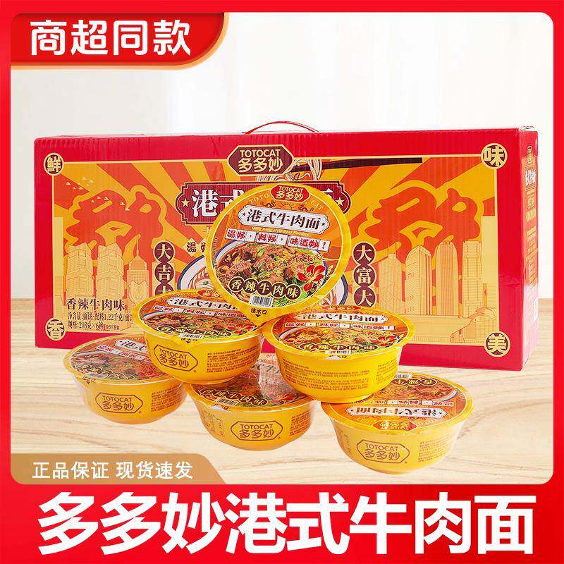 牛肉面港式大块红烧牛肉方便面原汁香辣夜宵碗面速食多多妙整箱