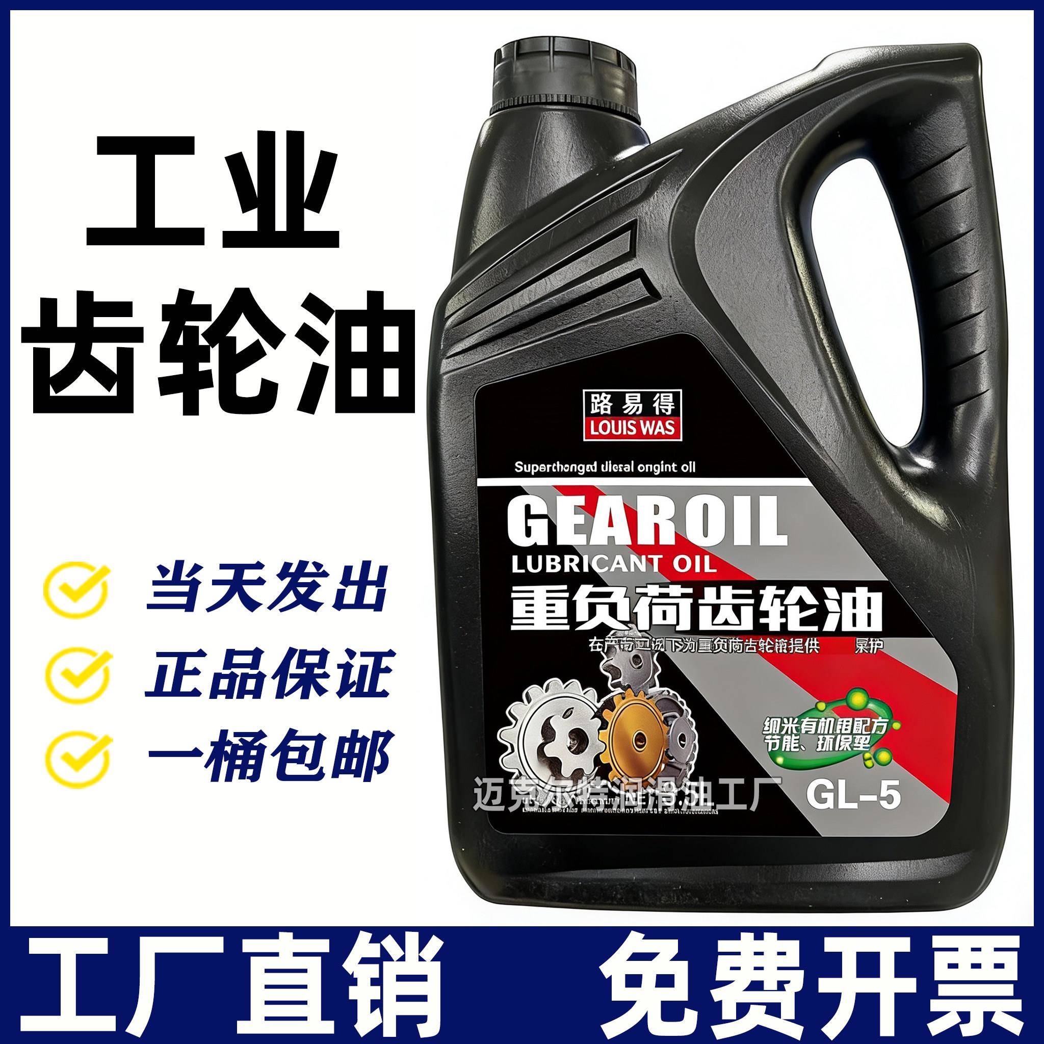 重负荷工业齿轮油GL-5机械减速机85W-90电动三轮车后桥机器润滑油