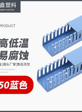 明装PVC 行线槽50*50蓝色配电控制柜布线槽 塑料电缆线槽Busway
