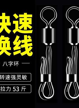 快速换线子线夹轴承快拆8字环连接器不锈钢强拉力八字环品质钓鱼