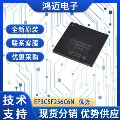 EP3C5F256C6N芯片 实时数据图像处理数字信号处理芯片 渠道