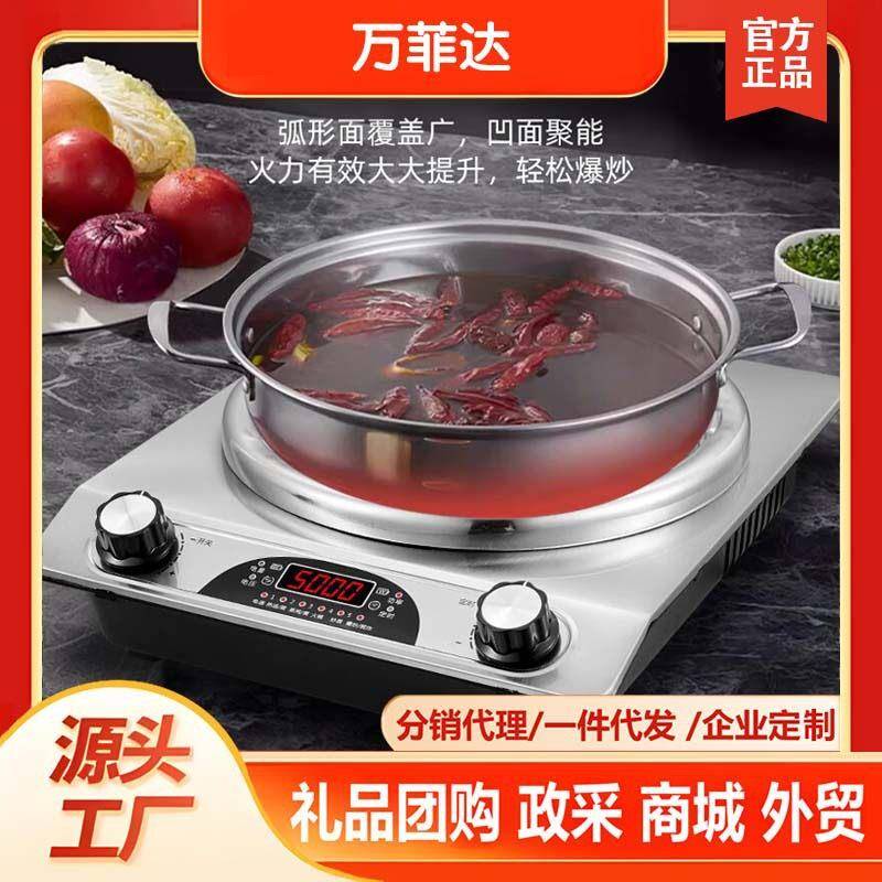 万菲达凹面钛晶炉家用商用电陶炉5000W大火力节能火锅爆炒猛火灶