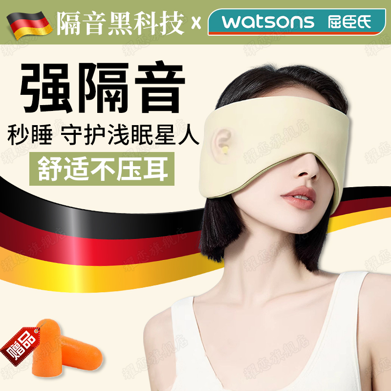 德国隔音耳罩睡觉专用超级降噪隔音耳塞眼罩可侧睡眠防打呼噜头戴