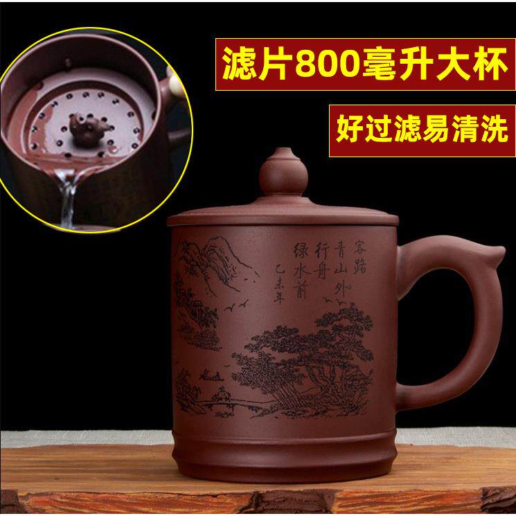 大号紫砂杯过滤网茶杯带盖子宜兴紫泥大容量800毫升刻字男士茶具