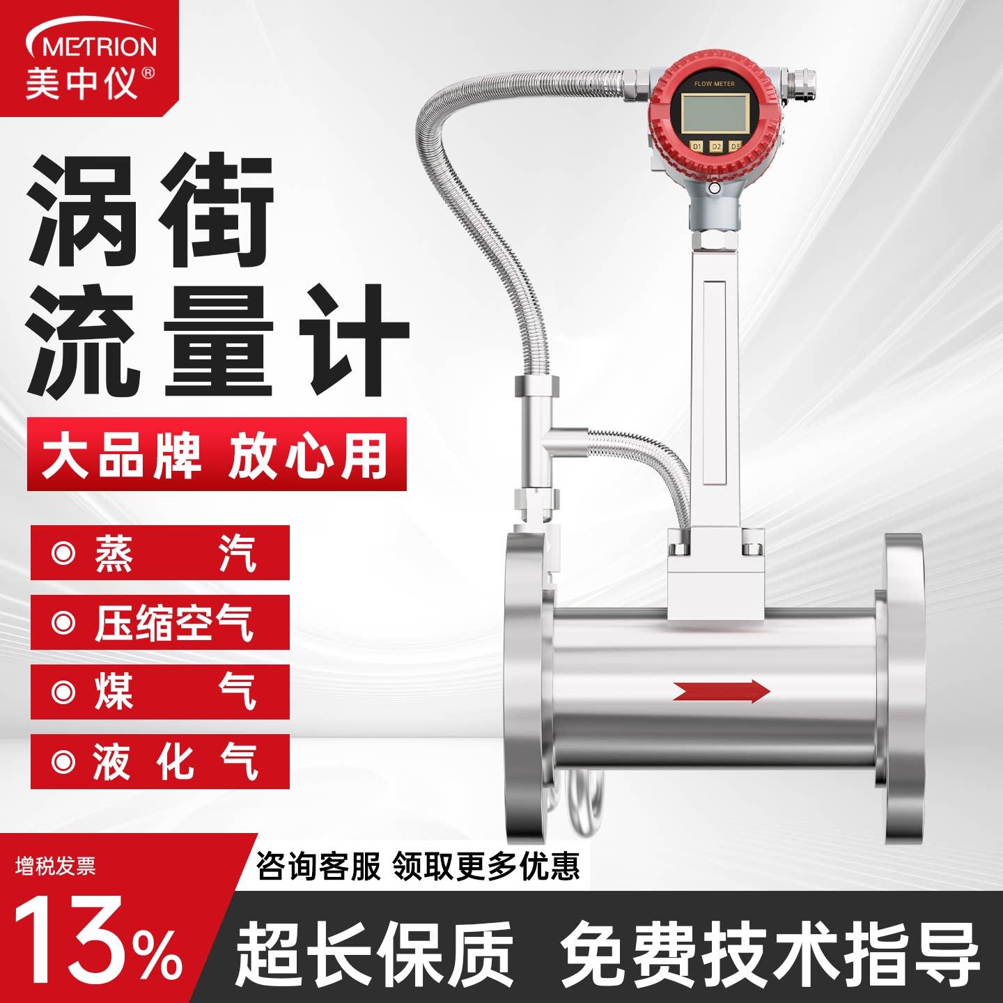 美中仪LUGB智能涡街流量计气体液体高温蒸汽氧气氮气高精度测量