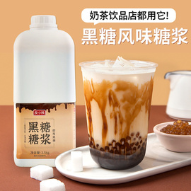 2.5kg冲绳黑糖糖浆奶茶专用商用浓缩黑糖浆，脏脏奶茶店专用原材料