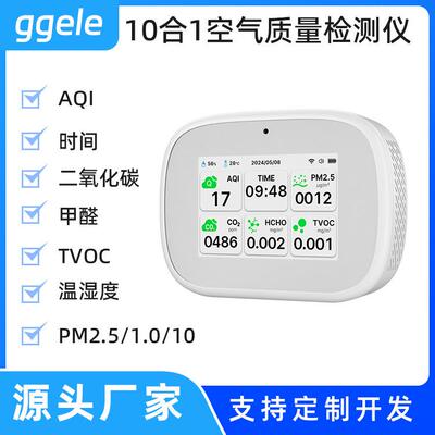 WiFi涂鸦10合1空气质量检测仪PM2.5二氧化碳TVOC甲醛NDIR传感器