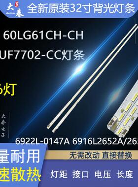 LG 60LG61CH-CH CD 60UH615灯条6922L-0147A 60 V16.5 ART3 2652