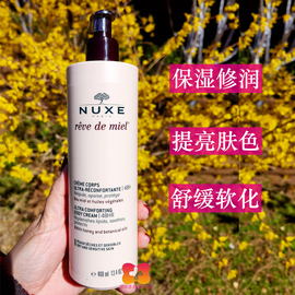 nuxe欧树蜂蜜舒缓身体乳400ml法国补水敏感肌持久清爽滋润保湿乳