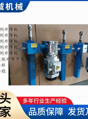 丝杆升降机SWL25TQWL35T蜗轮蜗杆电动升降器螺旋丝杆升降平台