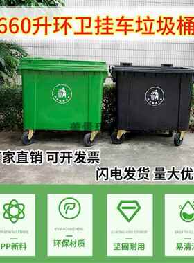 660L升环卫垃圾桶大号户外塑料垃圾箱1100升挂车小区物业收集