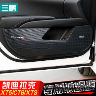 适用于凯迪拉克XT5车门防踢膜XTS CT6ATSL碳纤防踢垫门板保护垫膜