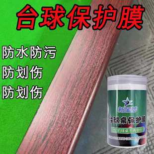 台球桌保护膜乔氏星牌独牙中八斯诺克库边上邦贴透明保护膜保护贴