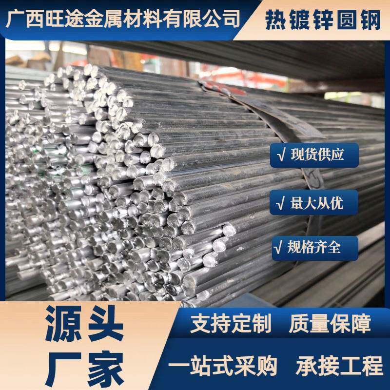 广西热镀锌圆钢铁条建筑工地电力工程用镀锌圆钢条现货加工