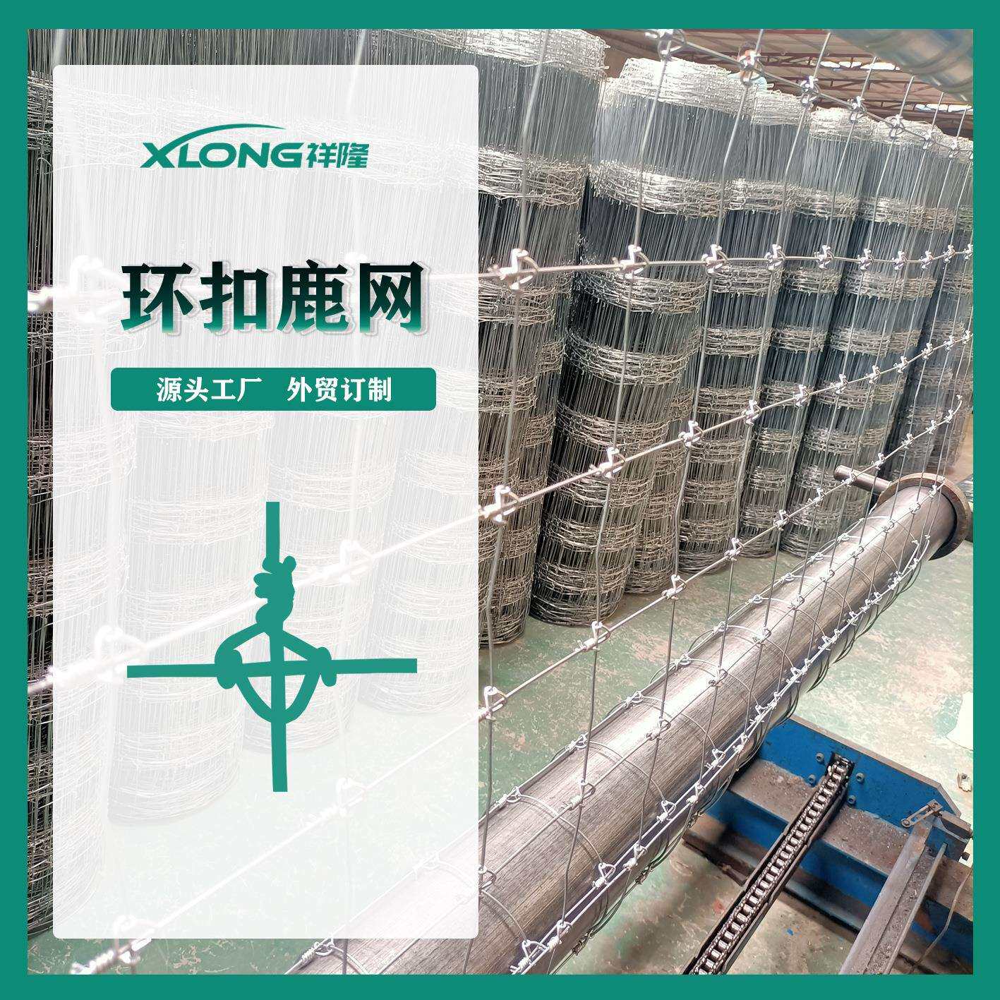 工厂直供钢丝环扣型农场围栏出口欧美澳洲抗撞击防护网牛羊马鹿网