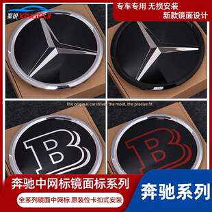 GLC改装 适用奔驰前中网大车标新C级E级GLE CLA GLA 镜面车标 GLS