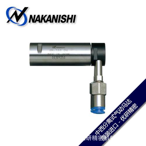 NAKANISHI中西分离式小口径直角型气动马达AM-300RA