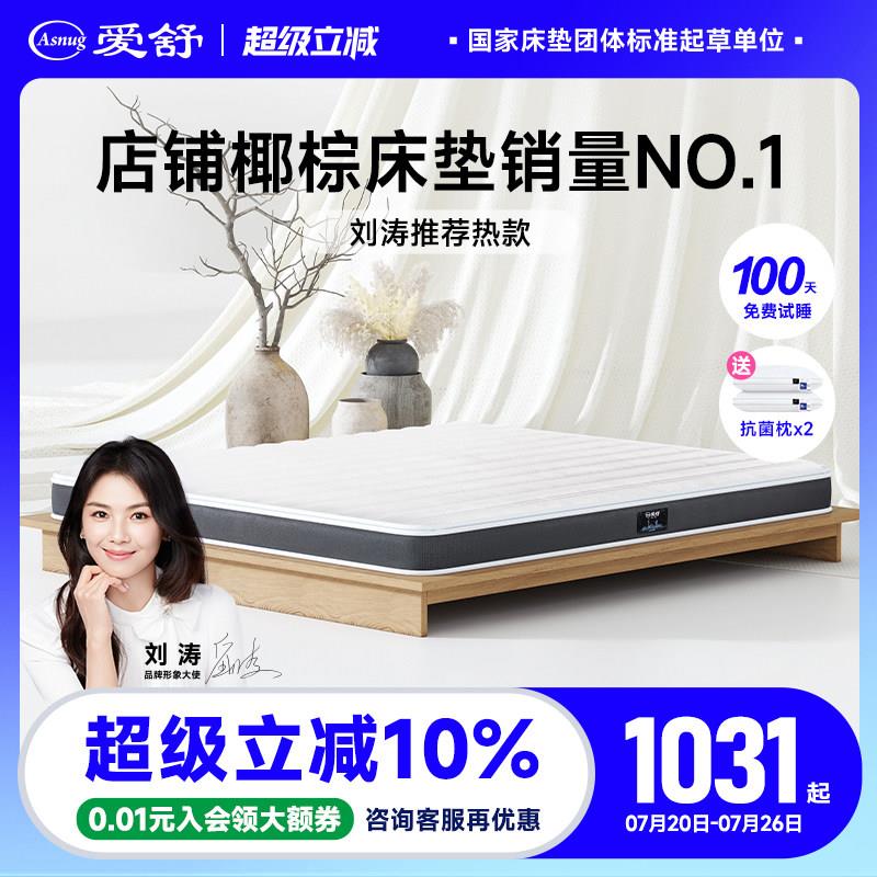 【定制专拍】爱舒 环保天然椰棕床垫棕垫硬棕榈席梦思乳胶折叠薄