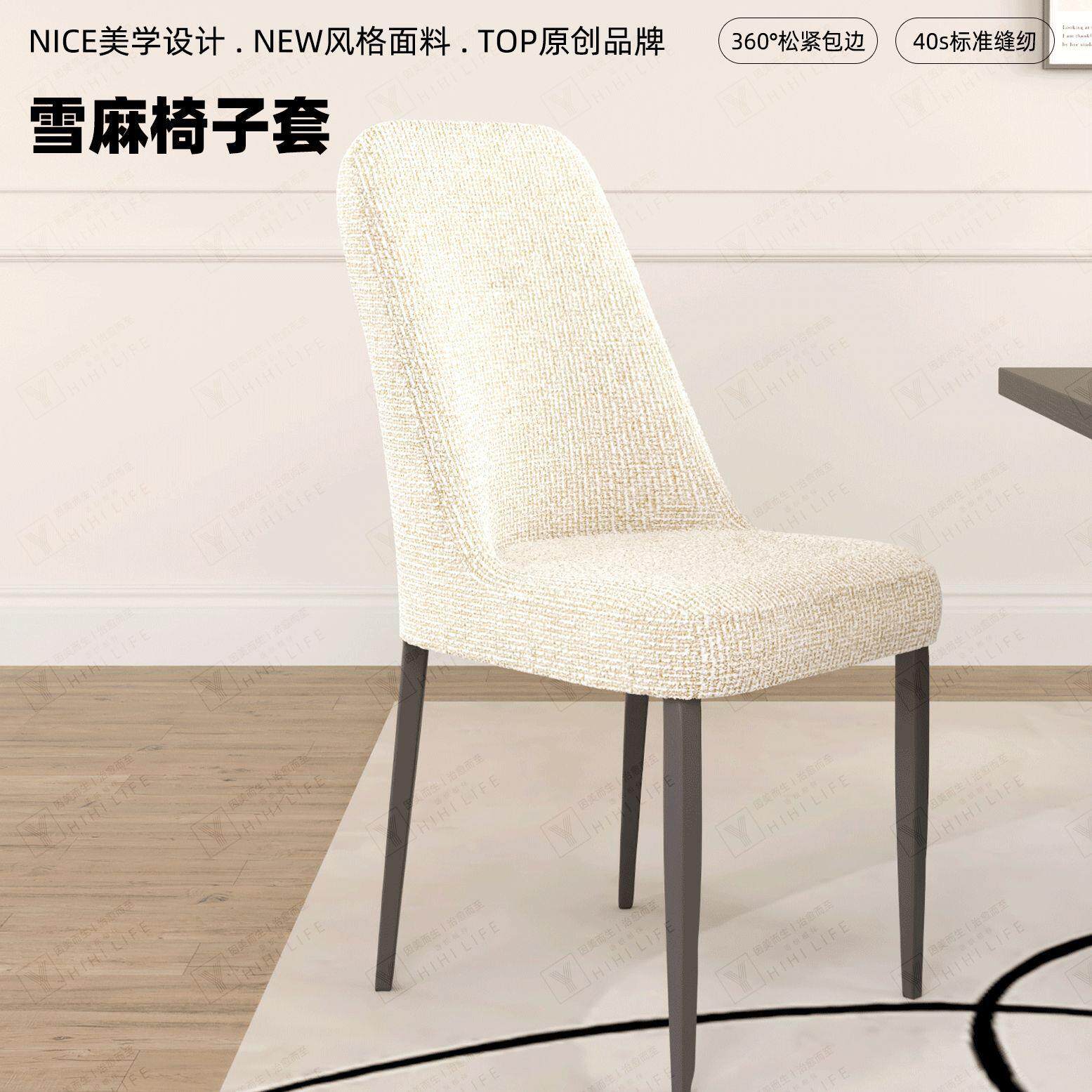 雪子棉麻2025新款四季通用高级餐桌椅套弧形座椅套高级感凳子套罩