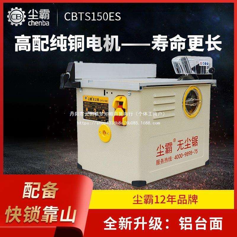 尘霸150ES无尘锯实木强化木地板安装多功能切割机木工台锯混合