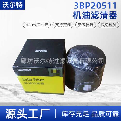 销售机油滤清器3BP20511采用机油复合滤纸现货