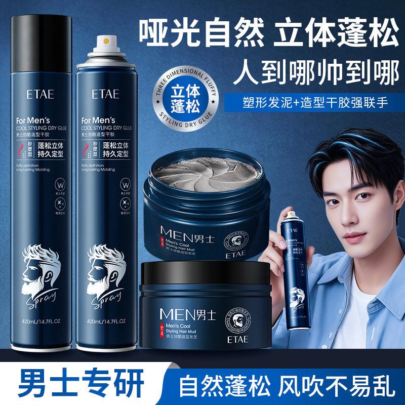 男士头发型发蜡发泥组合款持久定型清香自然蓬松发胶喷雾保湿发油