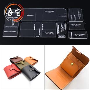 吾d它i手y工皮具皮革包财布短夹力钱包纸格纸样版145型图纸亚克模