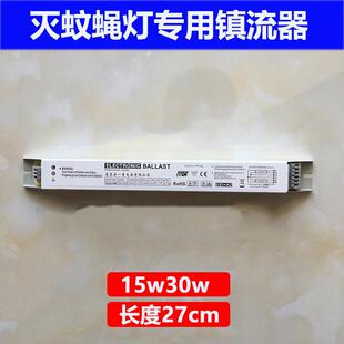 一吉卫捕之士神粘捕式灭蚊蝇灯灭虫灯配件2*15W30W电子安定器